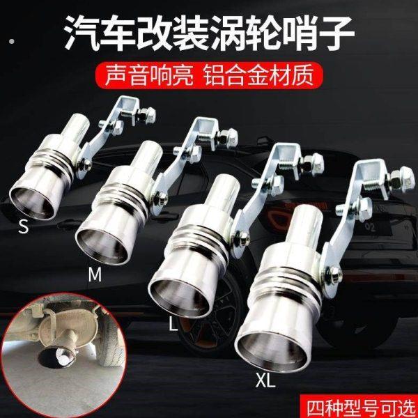 声浪改装跑车音模拟器音拉风网红涡轮响笛尾哨车用排气管改发声器