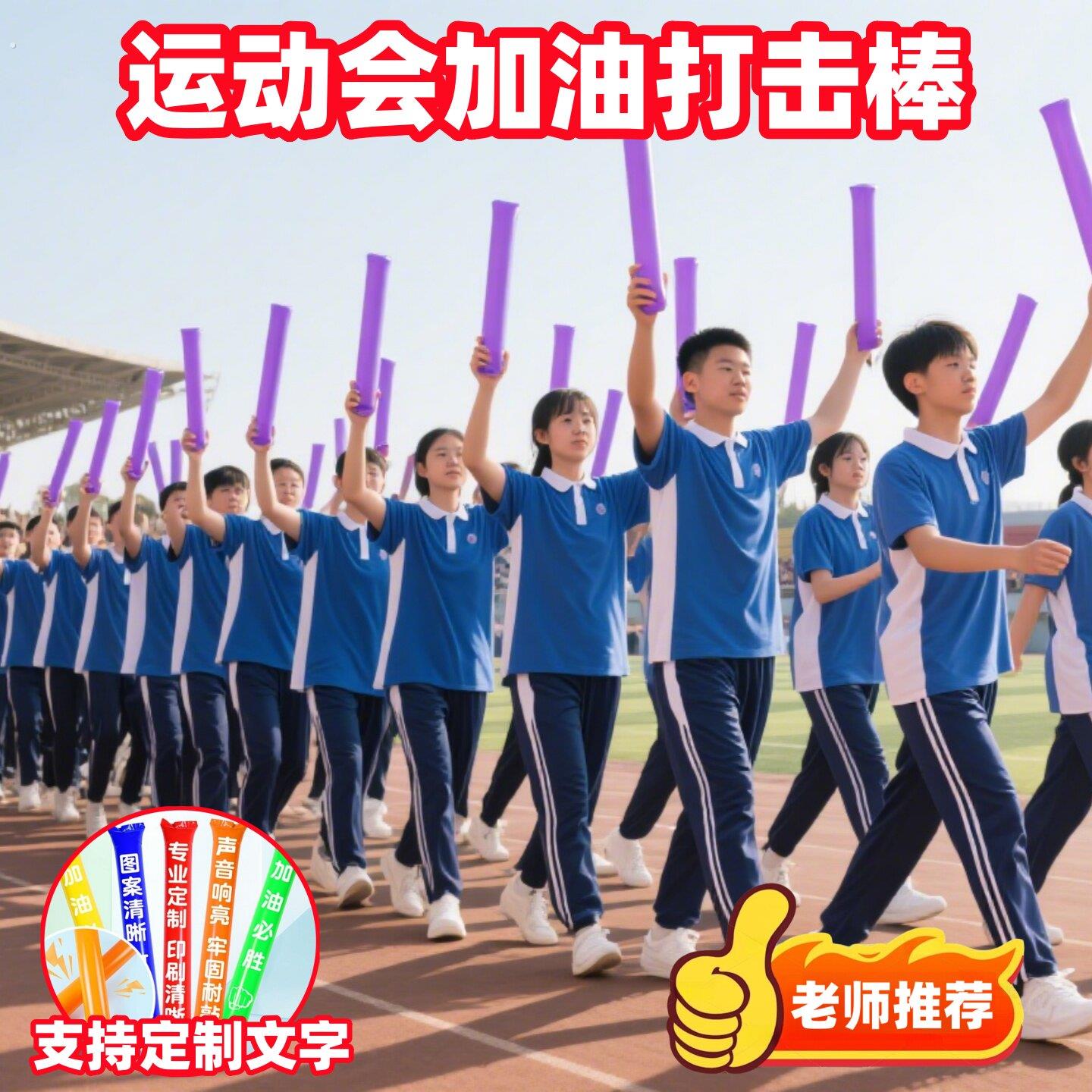 运动会入场创意道具开幕式方阵充气棒加油棒啦啦队活跃打击棒长条