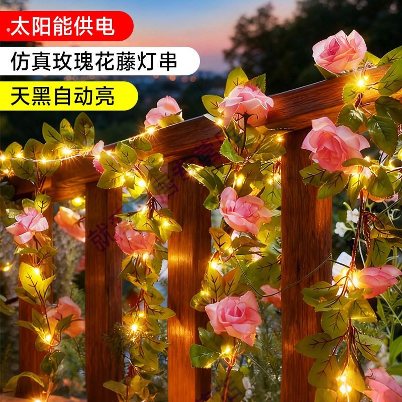 太阳能玫瑰灯串装饰灯阳台庭院户外气氛灯小院布置造景墙面树枝灯
