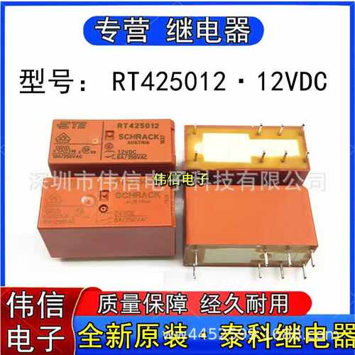 全新原装TE泰科RT425012  RTE25012小型功率继电器8脚 8A