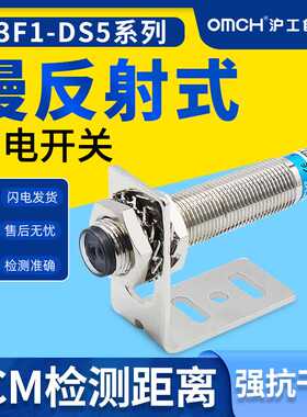 沪工漫反射式M12光电接近开关传感器E3F1-DS5B2直流三线常开闭24V