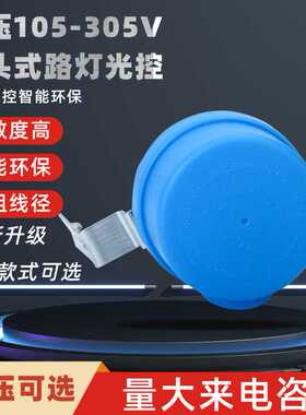 IP66全压光感器120-277 VAC 路灯光控开关和NEMA3线底座