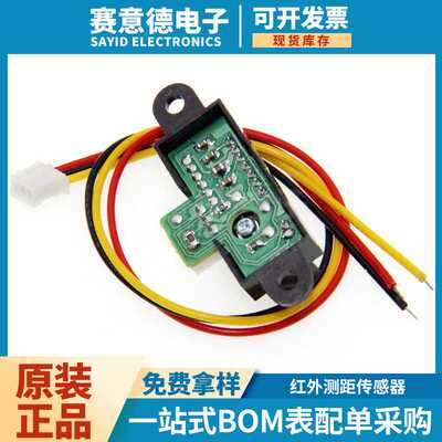 2Y0E03红外测距传感器GP2Y1014AU0F GP2Y0A51SK0F GP2Y0A41SK0F