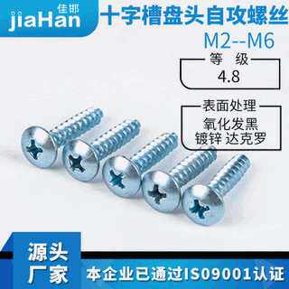 十字槽大头自攻螺丝 镀锌小盘头加硬自攻螺丝M3-M6