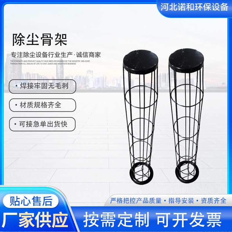 除尘骨架碳钢袋笼龙骨支撑架除尘器不锈钢镀锌架壁挂式万向吸气臂图片