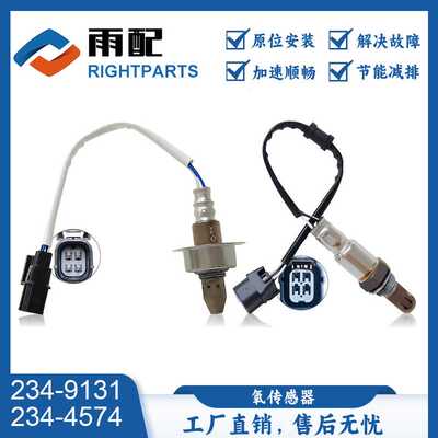 2Pcs 氧传感器234-9131 234-4574 36532-RX0-A01型号齐全
