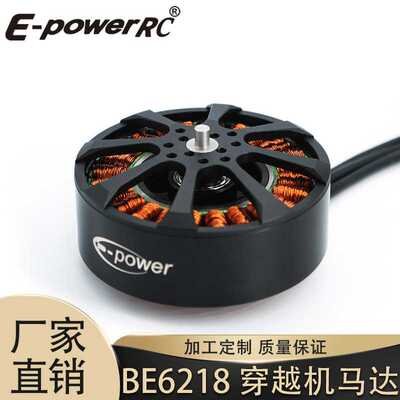 E-POWER X6218 200KV适用19寸-24寸无刷电机架竞赛FPV穿越机马达
