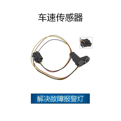 适用于沃尔沃 车速传感器 OE:1850527，7M5R-7H103-BA，31367965