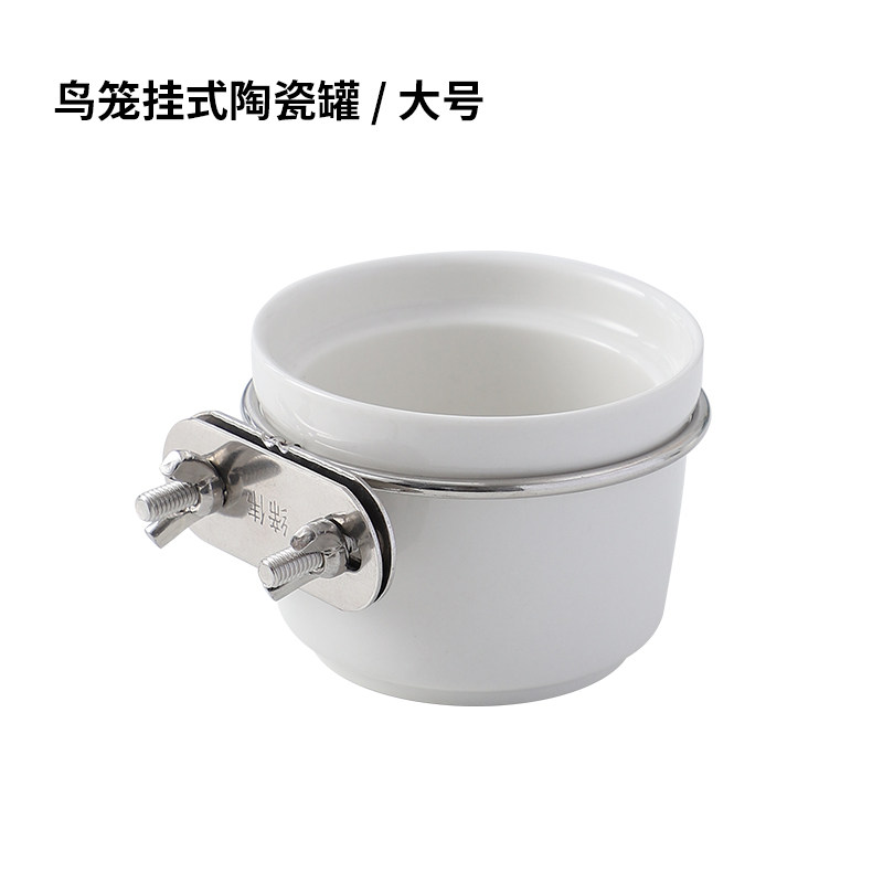 鹦鹉食盒不锈钢陶瓷食碗大中小型鹦鹉鹩哥鸟类食缸鸟杯陶瓷食盒