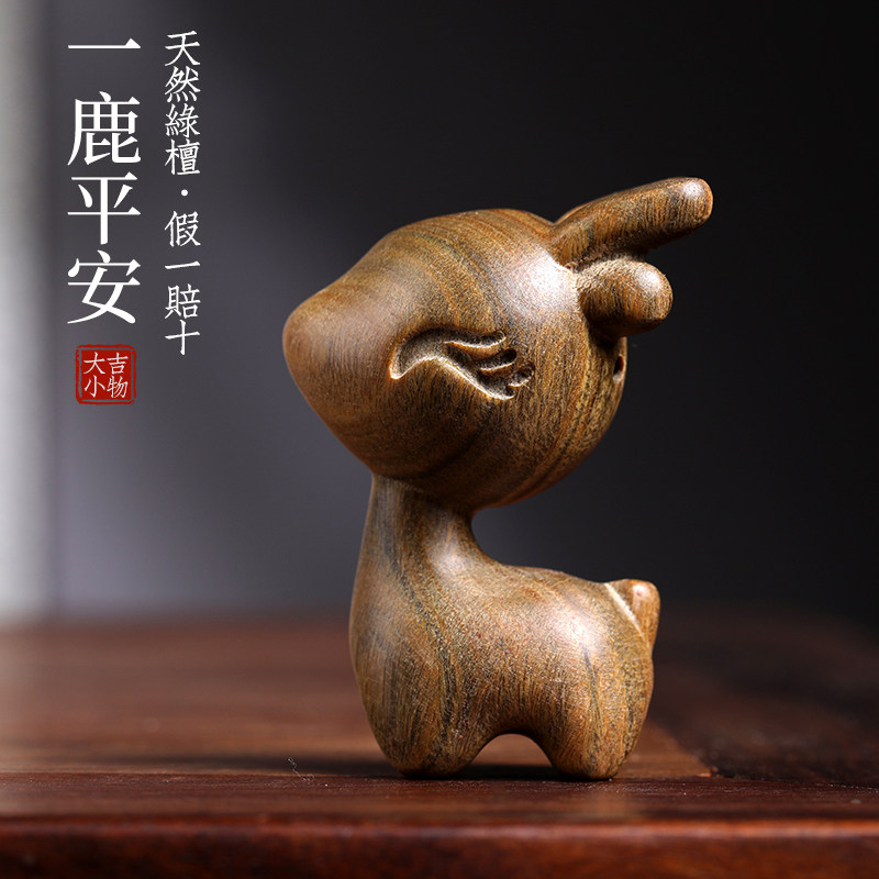 天然绿檀木雕一鹿平安创意摆件汽车钥匙扣可爱小鹿车挂件工艺品