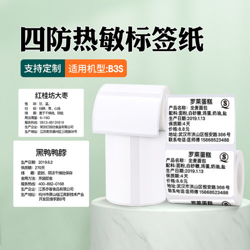 疆马T2L7L9标签打印纸服装吊牌食品留样有效日期70*80*6050*4030