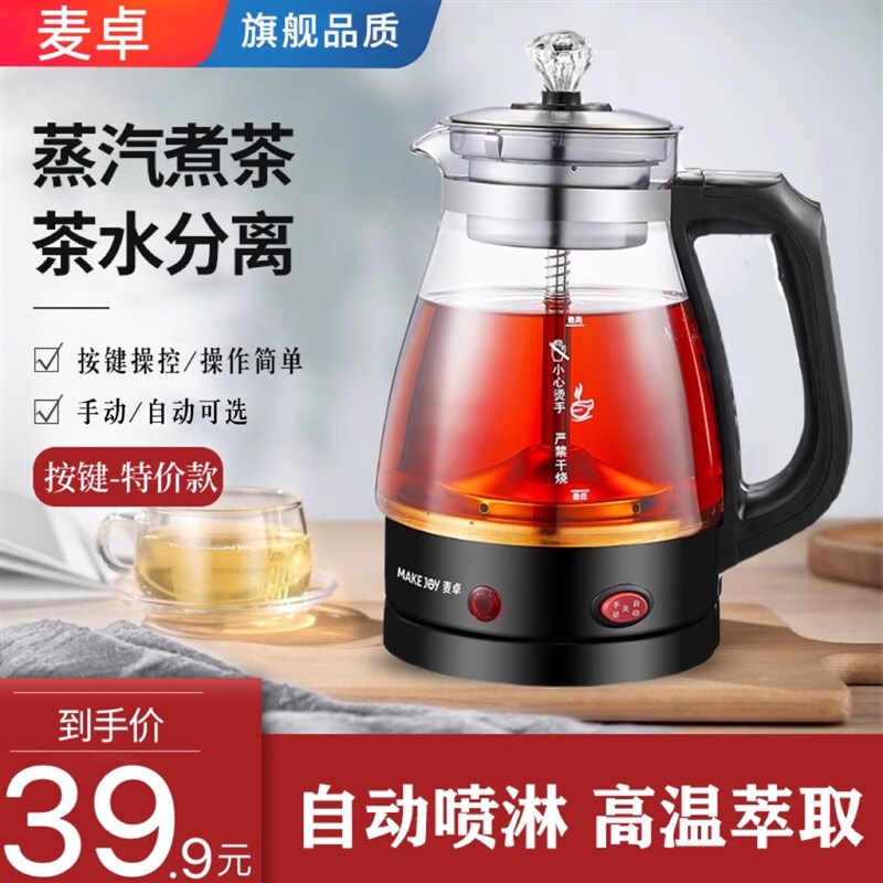 麦卓煮茶器黑茶普洱玻璃电热水壶蒸茶壶全自动保温蒸汽电煮茶壶