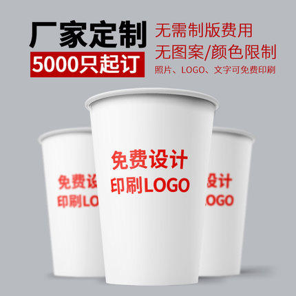 一次性纸杯定制印logo热饮杯咖啡纸杯奶茶纸杯豆浆纸杯打包外卖