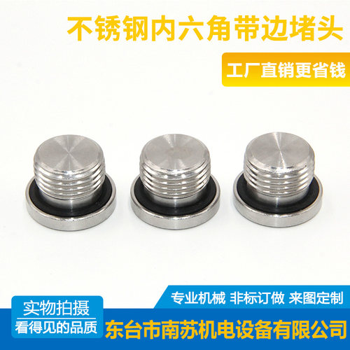 304不锈钢内六角法兰面堵头带边管堵带ED垫圈堵头ED堵头1分2分4分