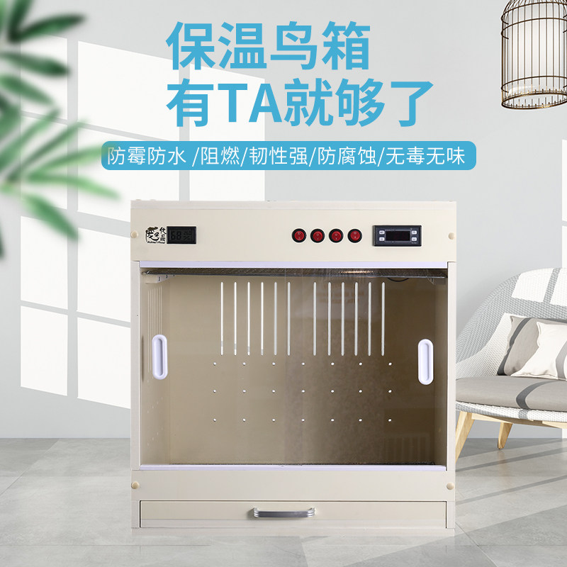 鹦鹉玄凤牡丹虎皮鹩哥育雏繁殖手养幼鸟智能保暖恒温饲养箱