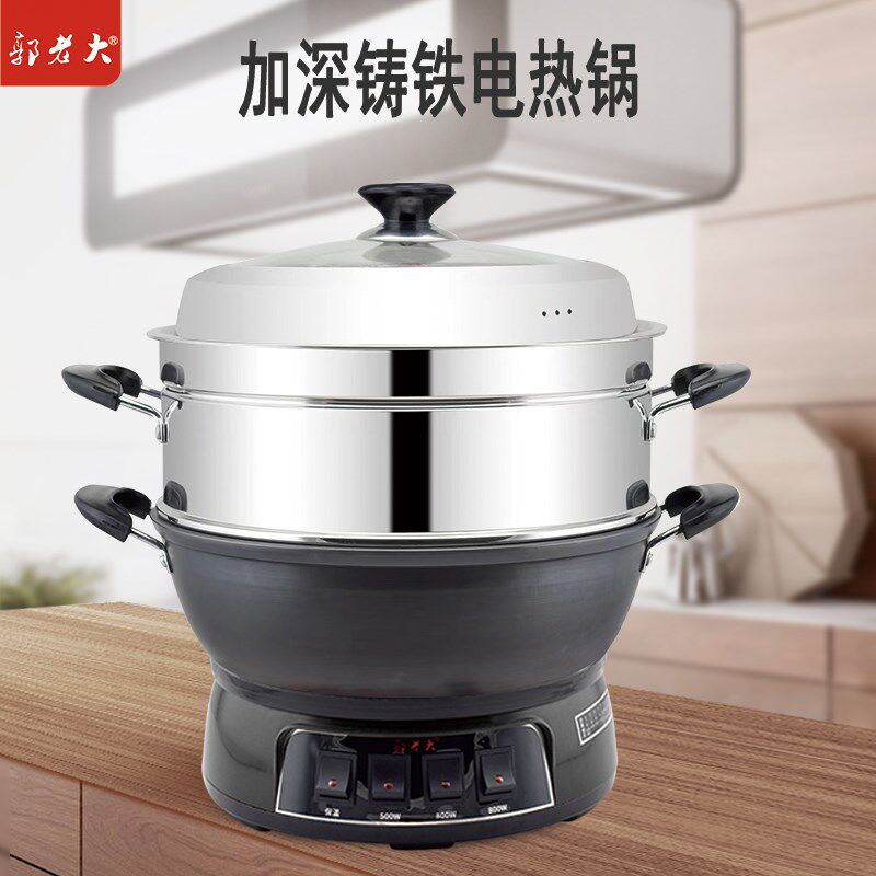 郭老大加深铸铁电炒锅蒸煮一体锅多功能家用电炒菜锅插电电饭锅