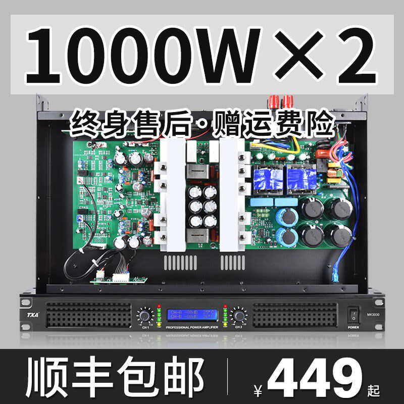 TXA 大功率专业数字纯后级家用舞台功放机KTV家庭影院超薄放大器