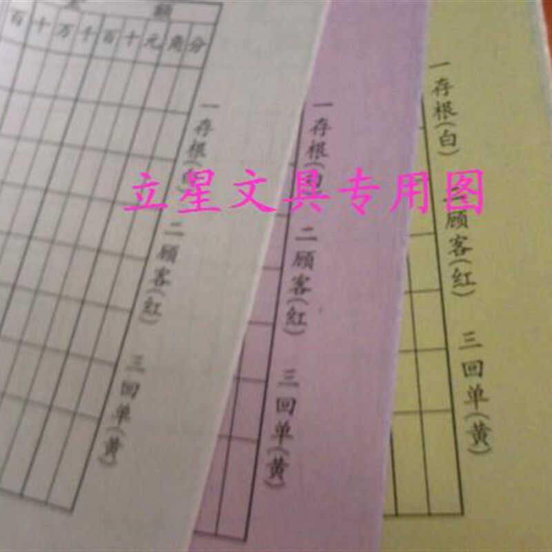 5本/包 新兴金页32K横式50份四联三联送货单无碳复写带垫板发货单