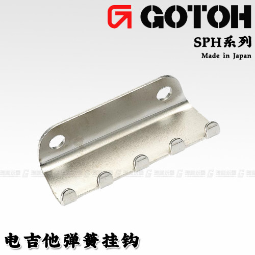 GOTOH  SPH 芬达ST单双摇电吉他弹簧挂钩 拉弦板 含螺丝
