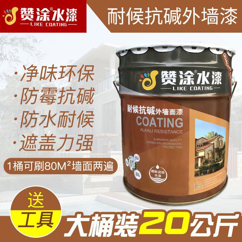 外墙乳胶漆防潮防霉室外防水防晒墙漆外墙面自刷水性涂料专用油漆