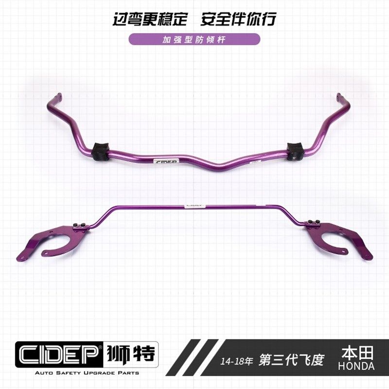 CIDEP狮特适用于14-19年GK5三代飞度平衡杆前顶吧防倾杆C柱改装件