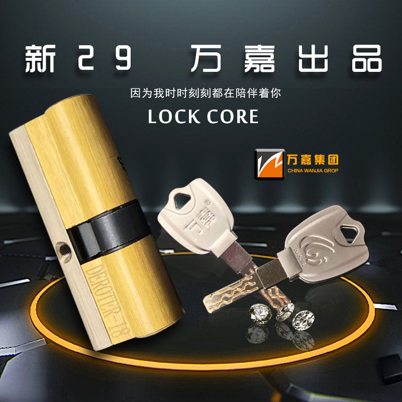 原厂万嘉WJ通用防盗门锁芯叶片多轨道C级大门锁心机械门锁带钥匙