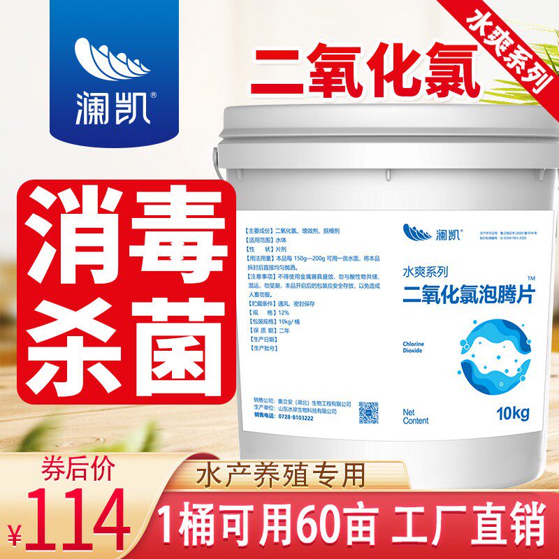 二氧化氯泡腾片杀菌消毒片水产养殖鱼药鱼虾蟹池塘水库鱼缸消毒剂