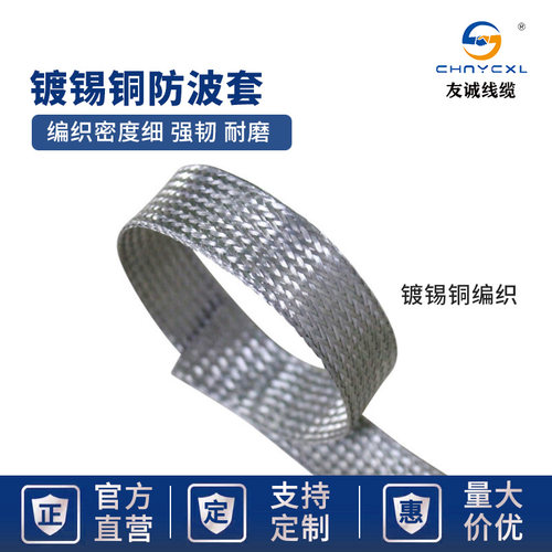 1-25平方铜网防波套铜编织带镀锡屏蔽线缆套管网套压扁宽2mm-30mm