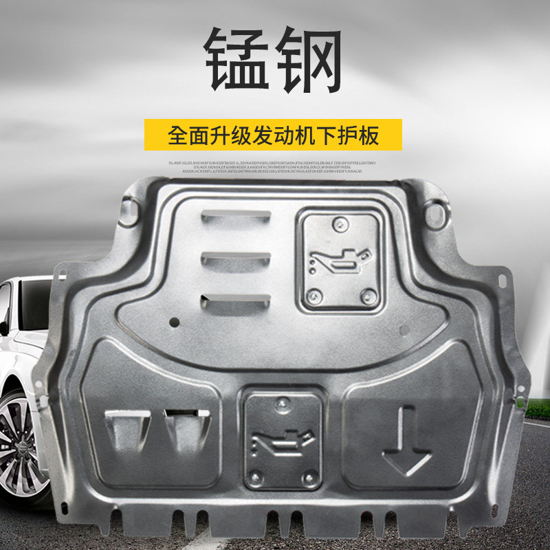 奇瑞捷途x70plus发动机下护板改装x90汽车底盘护板锰钢挡板镁铝70