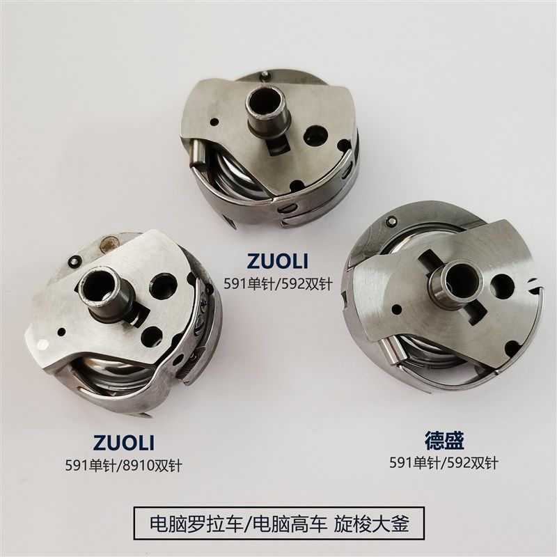 德盛旋梭电脑罗拉车大釜 ZuoLi单双针高头车大斧 缝纫机配件梭床