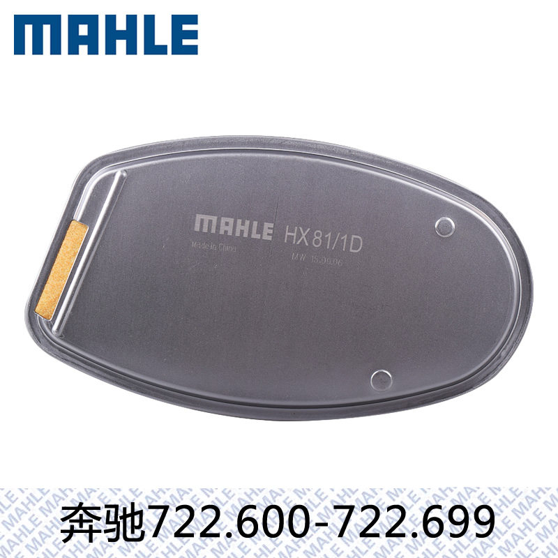 马勒变速箱滤芯HX81/1D适用奔驰C180K E200 E260L威霆唯雅诺W5