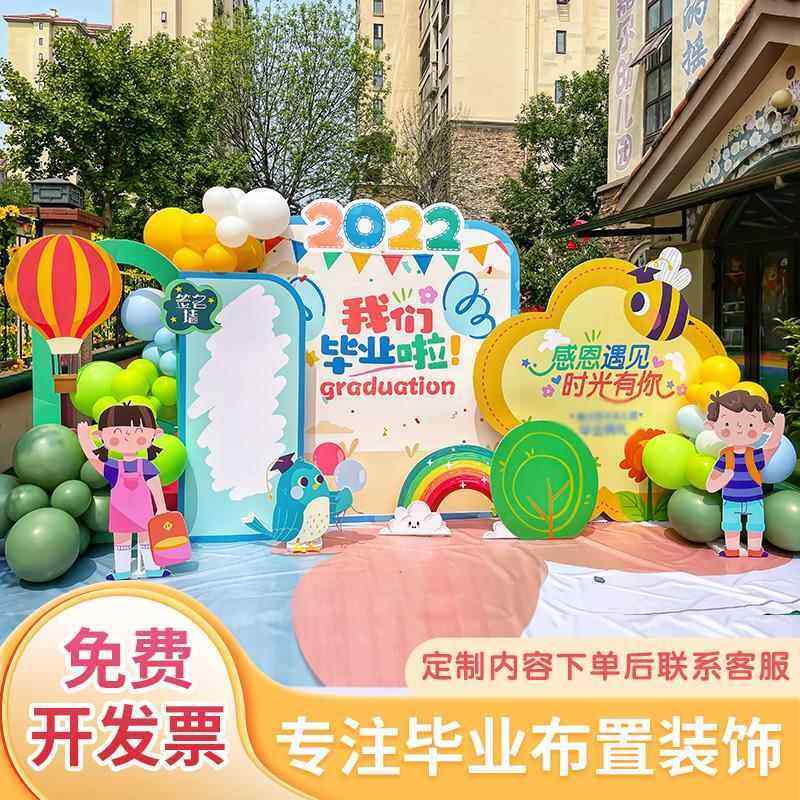 幼儿园毕业布置典礼装饰学校晚会舞台毕业拍照道具气球kt板背景墙