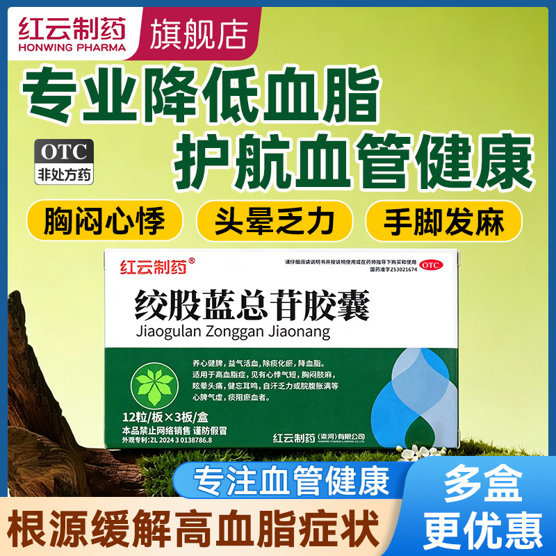 【红云】绞股蓝总苷胶囊60mg*36粒/盒