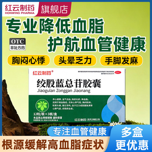 【红云】绞股蓝总苷胶囊60mg*36粒/盒