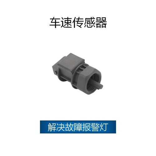 适用于尼桑东风皮卡D22 车速传感器 32702P2700，P27P31QD32QD80