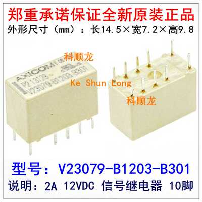 V23079-B1203-B301 2A 12VDC 10脚 TE泰科信号继电器全新原装