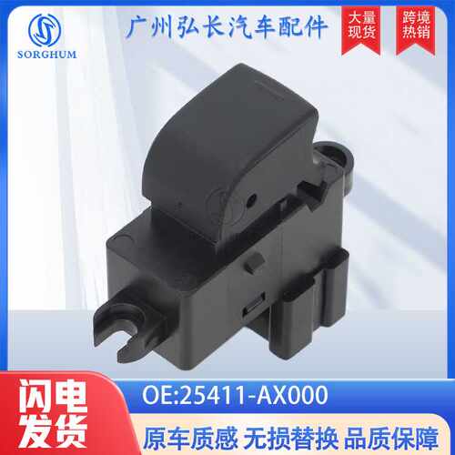 25411-AX000适用于04-12年天籁汽车配件车窗升降开关玻璃升降开关