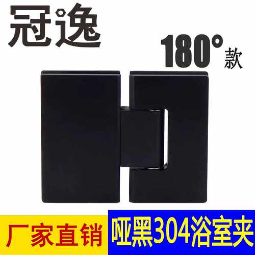 哑黑180度不锈钢304黑色浴室夹淋浴房配件玻璃合页