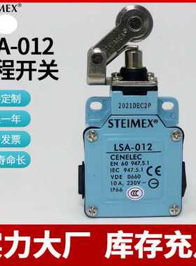 LSA-012 行程开关限位 STEIMEX施德利品牌注塑机压铸机行程开关