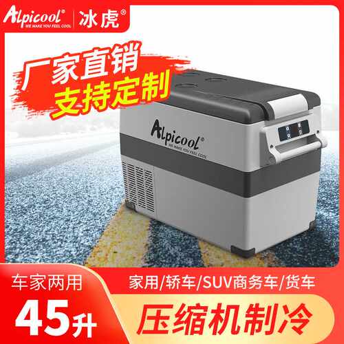 alpicool冰虎车载冰箱CF35/45/55L压缩机制冷12v冷冻小冰箱