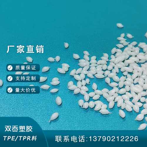 供应TPE塑胶可包PP ABS PA尼龙tpe热塑性弹性体tpe注塑颗粒