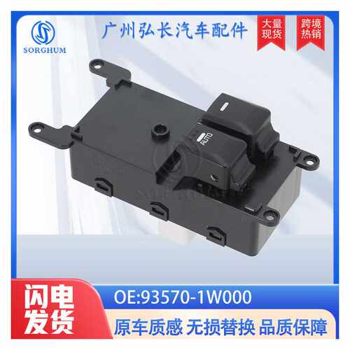 93570-1W000适用于2014起亚RIO汽车配件玻璃升降器总开关车窗开关