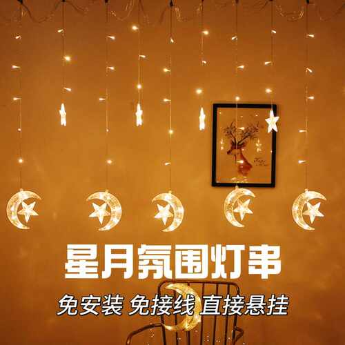 LED星星月亮窗帘灯圣诞节日婚庆户外霓虹灯装饰彩色闪灯月抱星灯