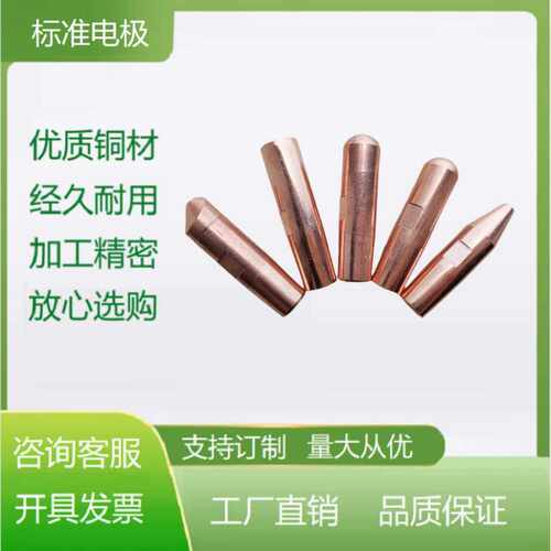 碰焊头点焊头电极头16*60尖头平头点焊机焊接头