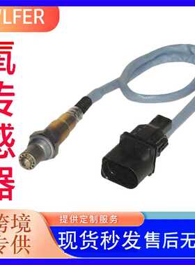 适用于宝马氧传感器 前左11787512985  11787516150 供应