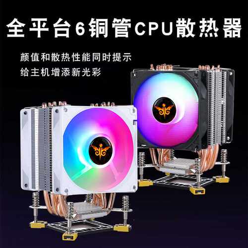 6铜管2011775 1200 1700台式机电脑风冷1151CPU风扇CPU散热器