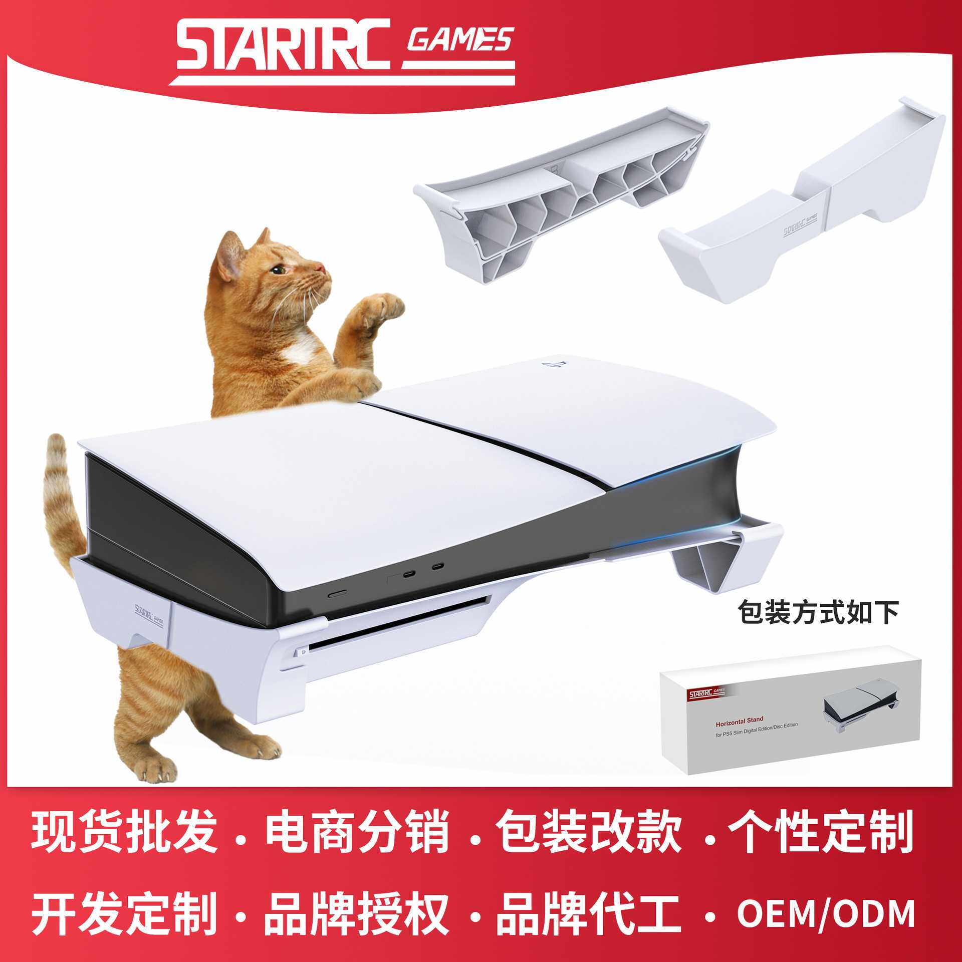 STARTRCGAMES支架ps5pro脚架PS5Slim横放平