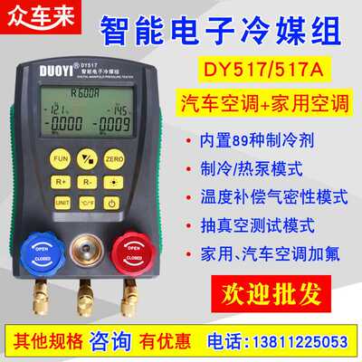 DY517A汽车家用空调冷媒压力表组空调维修加氟加液表组空调制冷组