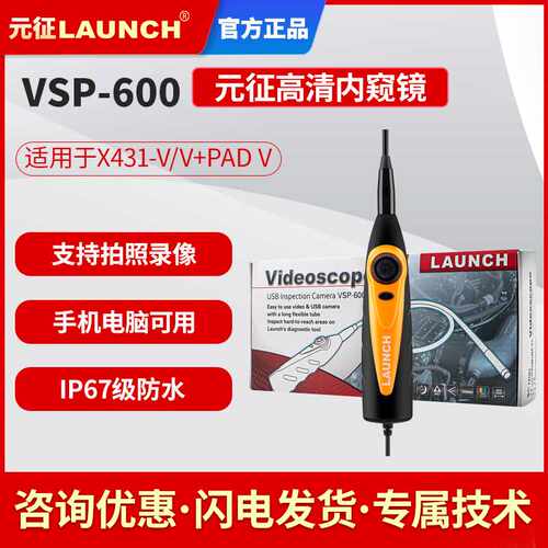 元征内窥镜X431 PRO3S+内窥镜元征X431 V/X431V+汽车检测仪配件