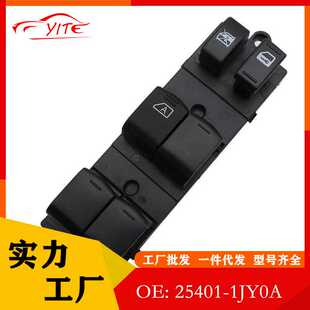 1JY0A 适用于日产尼桑玻璃升降开关电动车开关汽车配件25401